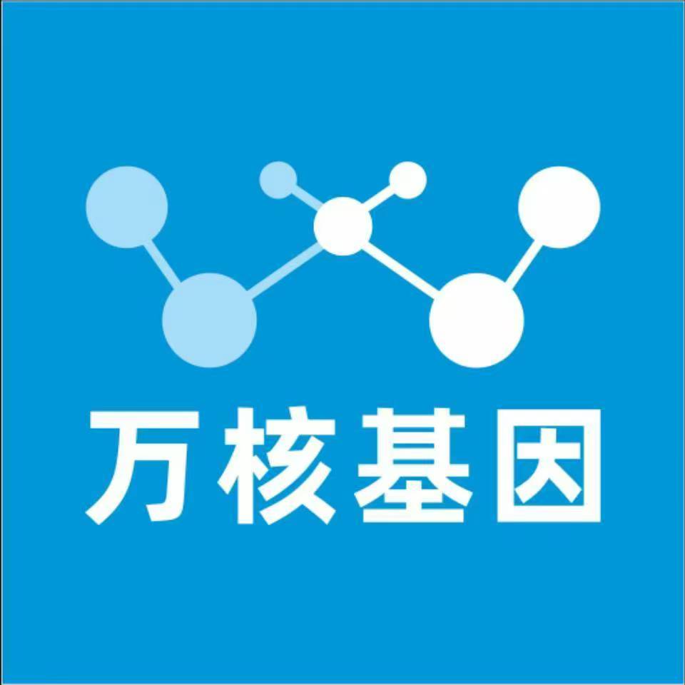 十堰丹江口万核健康基因管理咨询中心